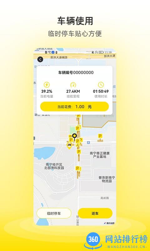 小钻出行共享电单车