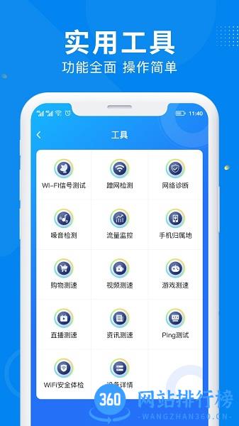WiFi万能信号官方版 v1.0.2 安卓版 0