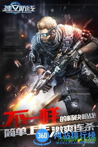 腾讯枪战手游独立防线 v1.12.20.130 安卓版 1