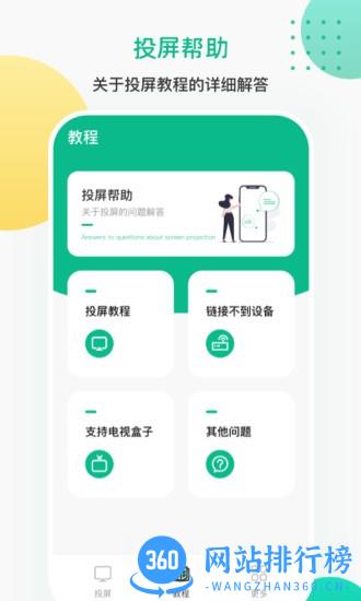 AI投屏遥控器 v5.0.1117安卓版 3