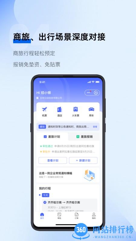 SCO费控 v1.2.15 安卓版 3