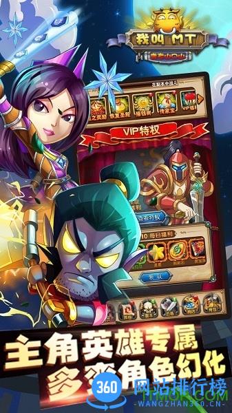 我叫MT变态山口山变态满V版 v1.0.37 安卓版 1