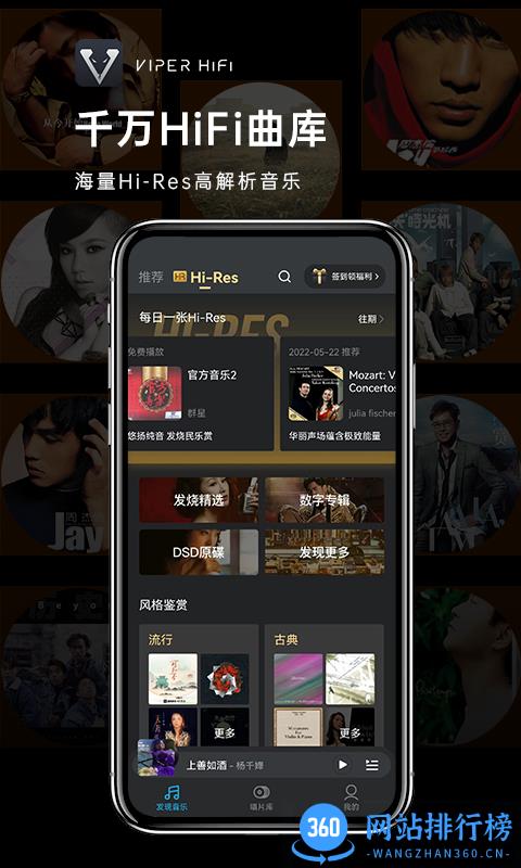 viper hifi全年免费版 v4.1.4 安卓版 2