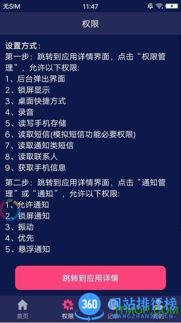 假装来电话免费版 v4.8.5 安卓版 3