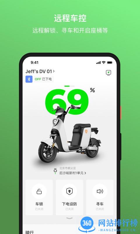 雅迪换换智能换电平台 v1.0.92 安卓版 0