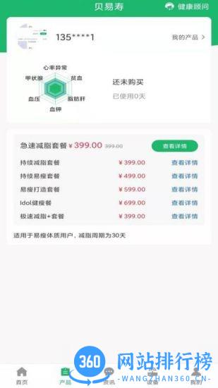 贝易寿减肥 v1.1.7 安卓版 1