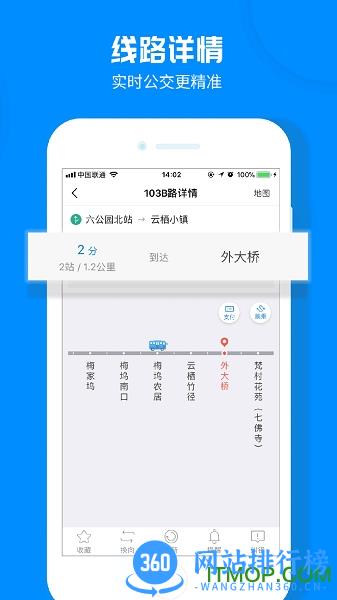 杭州官方公共交通app v3.3.1.4 安卓版 2