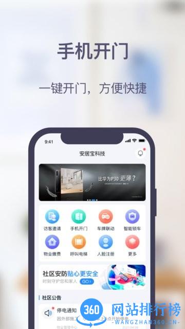 安居家园PLUS最新版 v1.4.0 安卓版 0