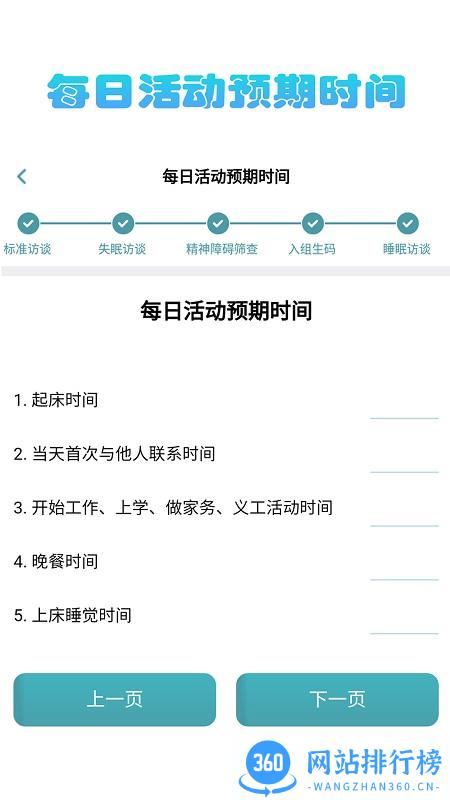 知优眠研究版app v1.1.0 安卓版 3
