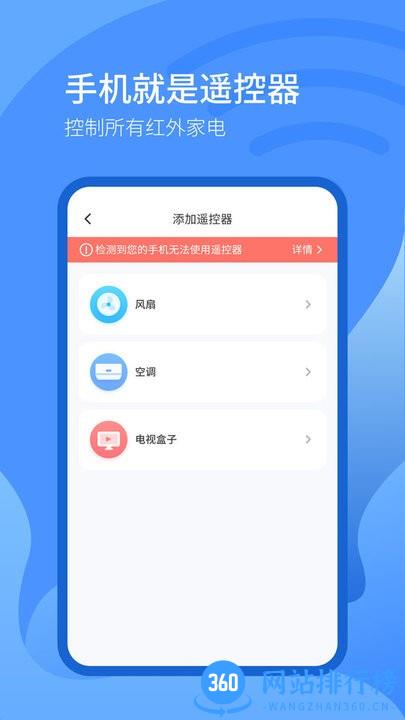 遥控器智控手机版 v2.0.3 安卓版 2