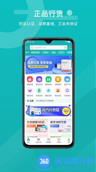 易点药药店版app 1.8.4 安卓版 0