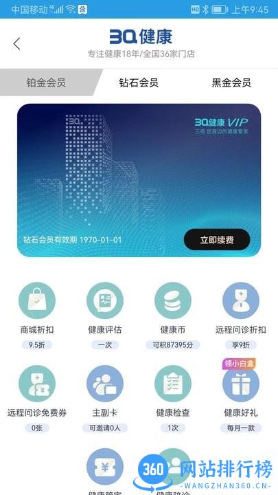 三奇健康手机客户端 v1.5 安卓版 3