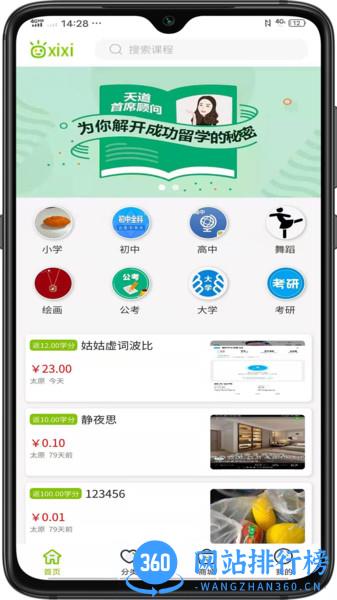 西席家校app