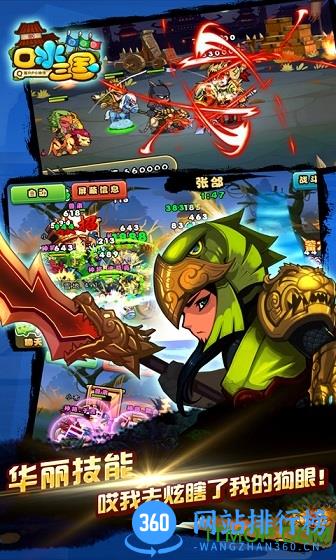 口水三国九游版 v1.6.0 安卓版 0