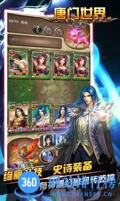 唐门世界百度版 v4.0.8 安卓版 1