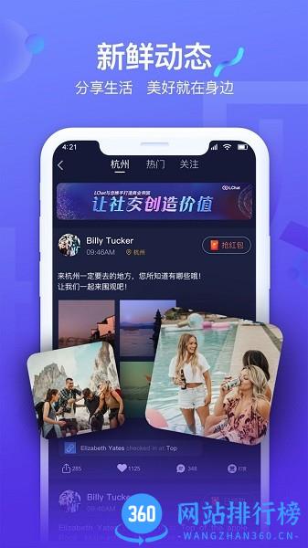 城贝LChat社交官方版app v4.0.2 安卓版 1