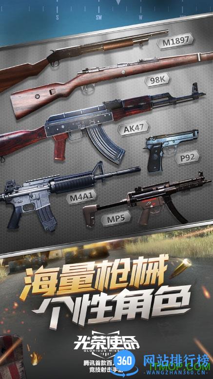 光荣使命军用版
