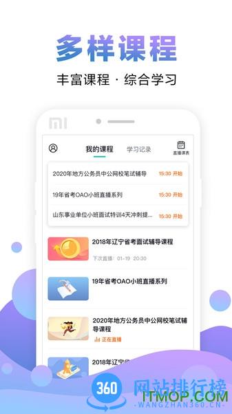 中公在线课堂app