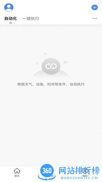 得力e+家庭版 v1.0.3 安卓版 0