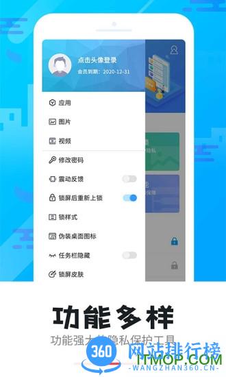 智能软件锁 v5.2.7 安卓版 1