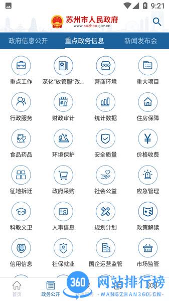 苏州市政府网 v5.1.9 安卓版 1