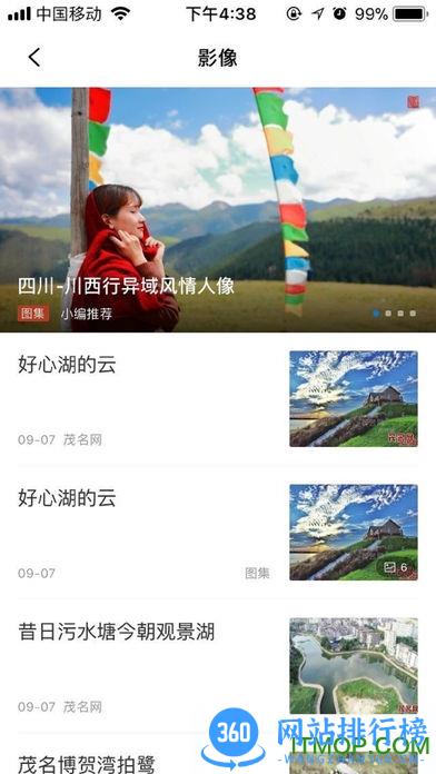 茂名+手机客户端(茂名plus) v3.0.9 安卓版 1