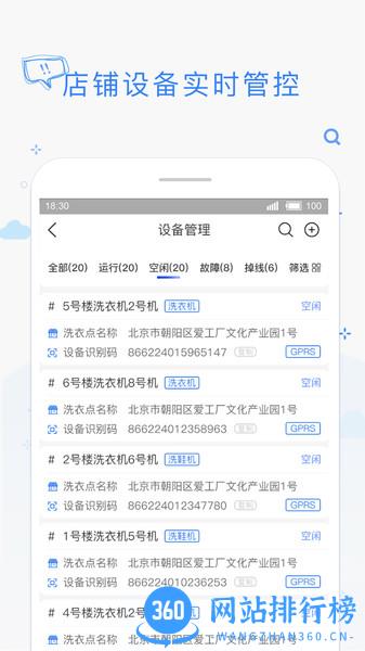 海狸管家平台 v3.14.0 安卓官方版 2
