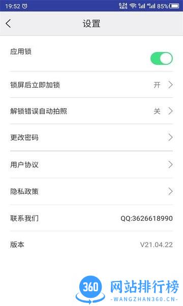 云川应用锁 v22.09.28 安卓版 1