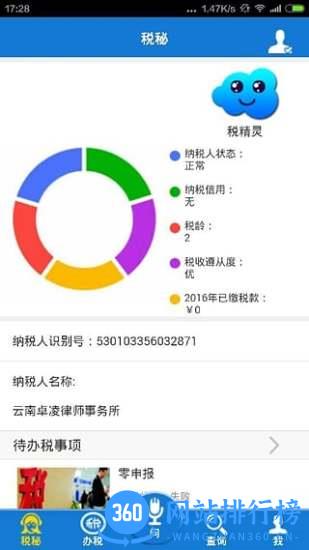 云南税务app