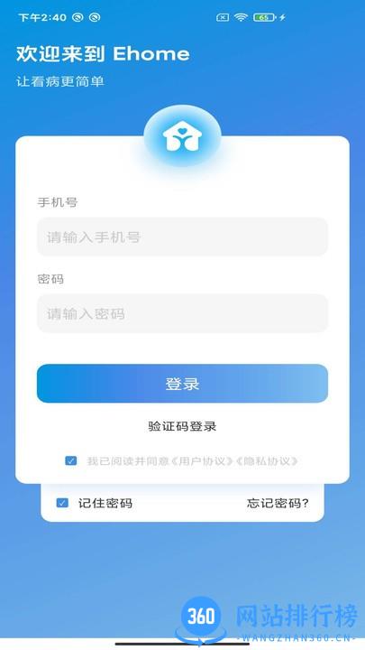 伊鸿合伙人app v3.10.0 安卓版 0
