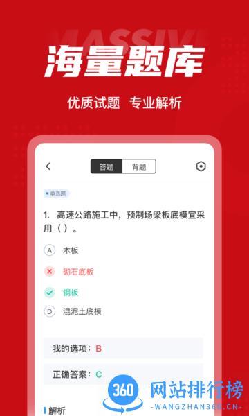 一级建造师考试聚题库手机版 v1.4.9 安卓版 2