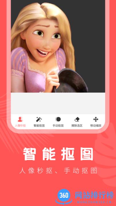 人像抠图大师app最新版 v23.12.25安卓版 0