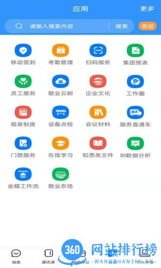 敬业云app