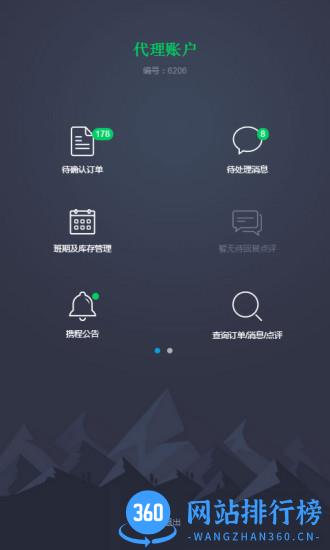 携程VBooking v6.6.3 安卓版 0