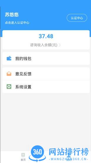 恩恩心理服务专家版 v1.0.0 安卓版 2