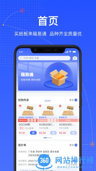 箱易通 3.10.0安卓版 1