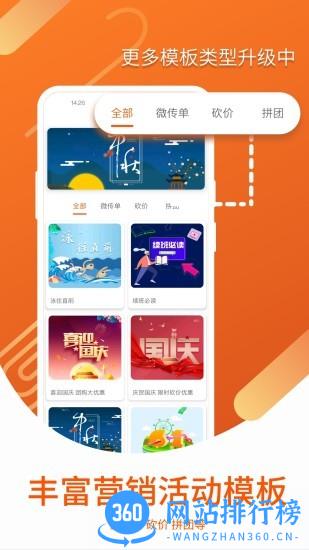营销宝 v1.1.8 安卓版 3