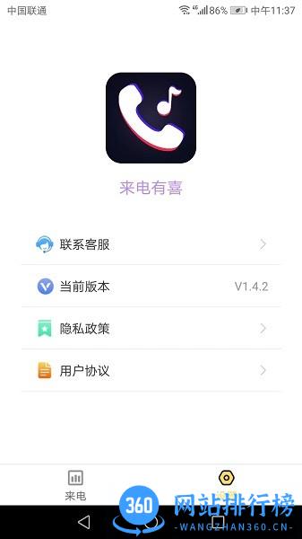 来电有喜手机版 v1.6.3 安卓版 1
