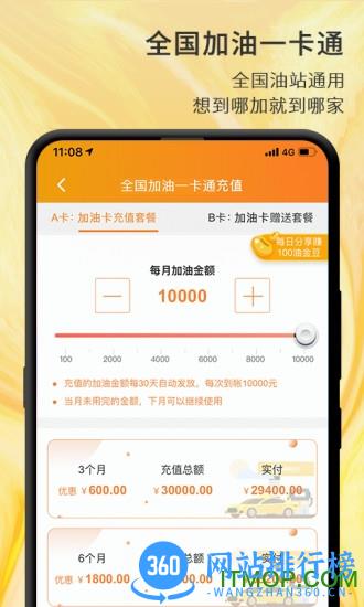 油联天下app下载