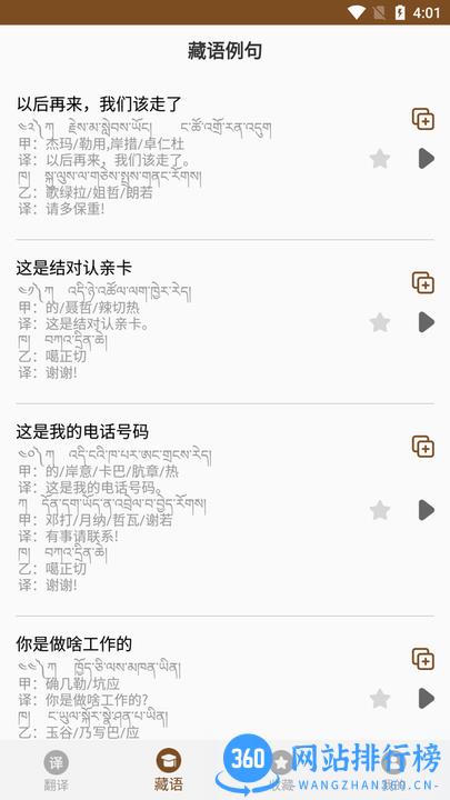 天天藏汉翻译app