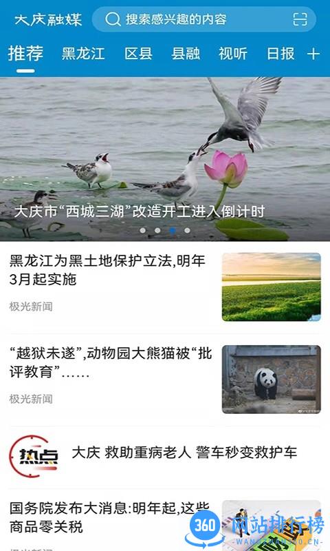 大庆融媒app客户端手机版 v1.9.3 安卓版 3