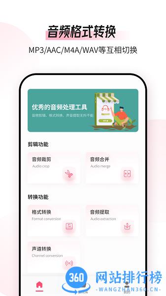 音频编辑转换器手机版 v1.9.2 安卓版 2