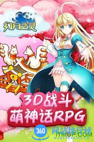 幻月之灵