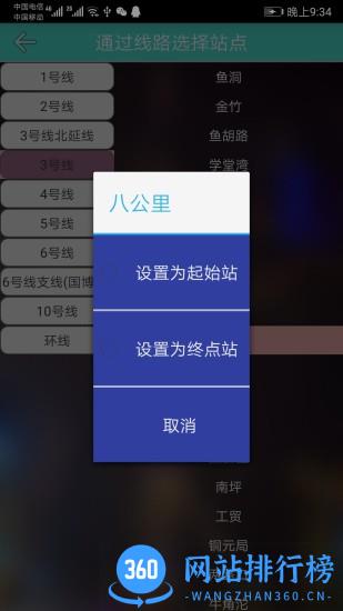 重庆地铁查询官方 v1.6 安卓版 1