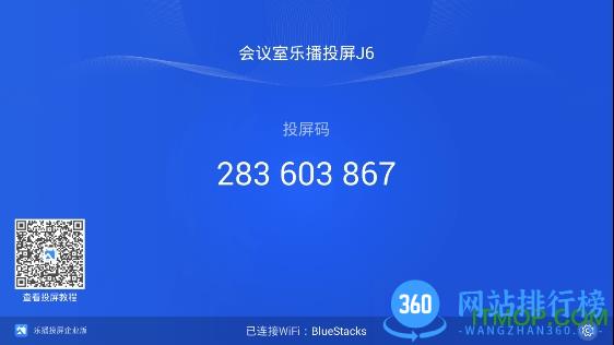 乐播投屏企业版