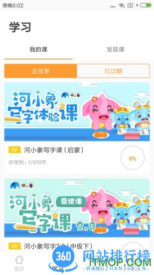 河小象写字软件 v4.0.5 安卓版 2