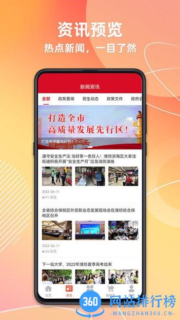 潍坊城市服务app v1.6.1 安卓版 1