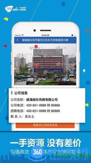 360广告资源网app v3.9.08 官方安卓版 1