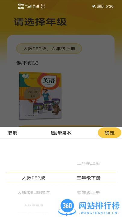 早教识英语启蒙软件 v1.0.2 安卓版 2