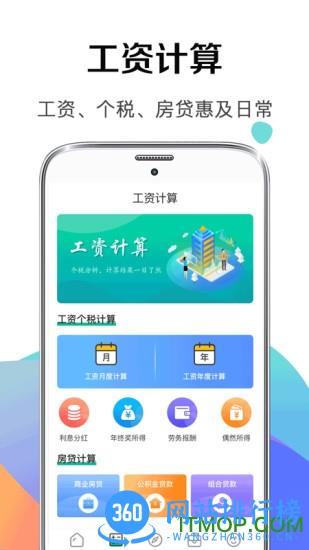 个税社保计算器 v5.3.5安卓版 2